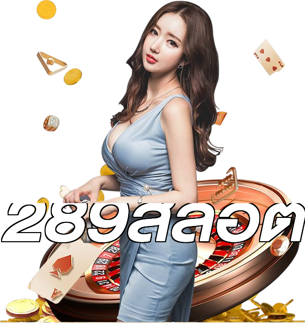 289สล็อต